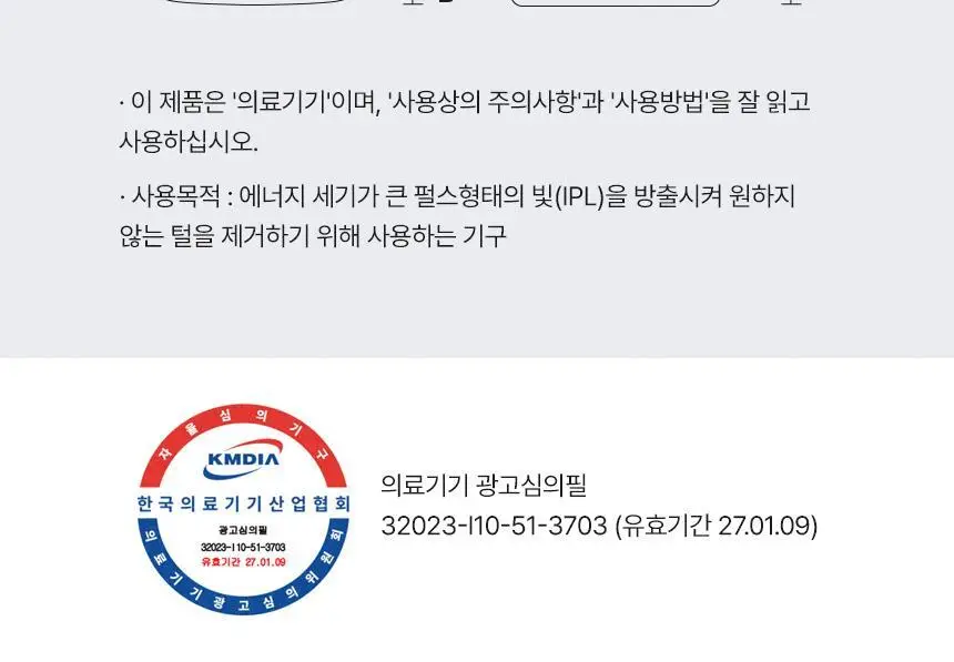 [반영구제모효과]라피타 글라이딩 IPL 레이저 제모의료기기 JOL-500K 상세페이지 44